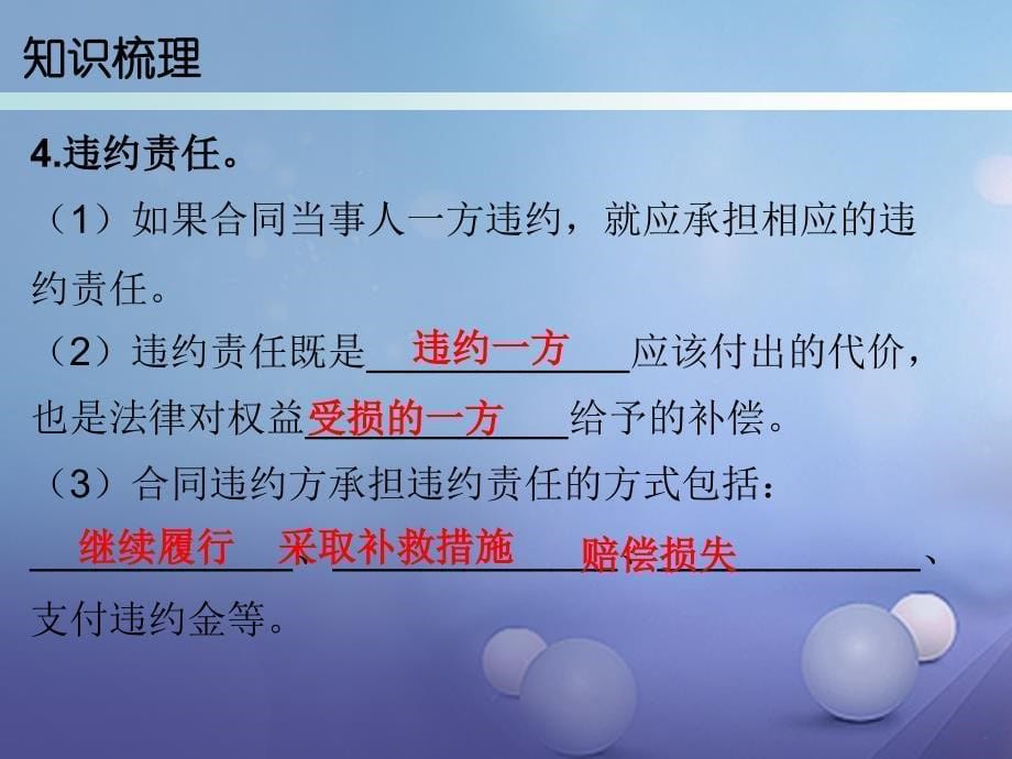 2017八年级道德与法治上册 第四单元 让人生有意义 4.3 追求有意义的人生 第1框 探索人生的意义课件 粤教版_第5页