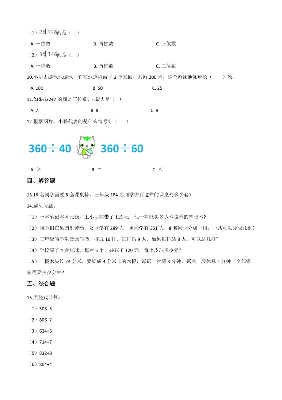 二年级上册数学一课一练-6.5问题解决 西师大版（2014秋）（含答案）_第2页