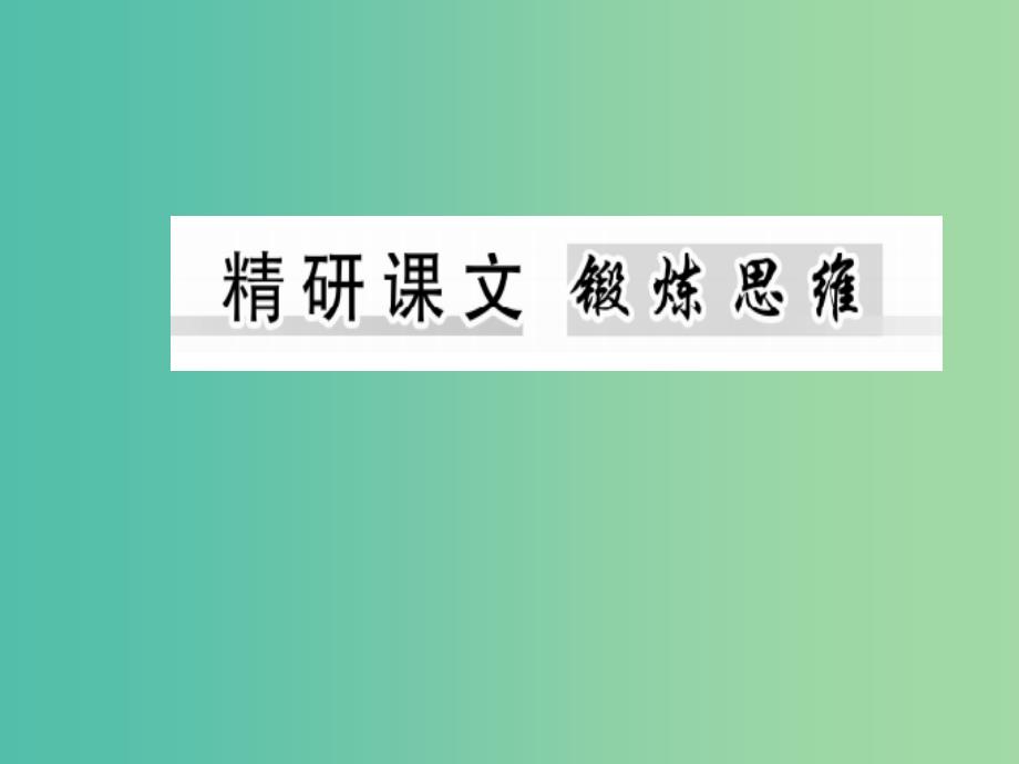 高中语文 第一单元 3老人与海课件 新人教版必修3_第2页