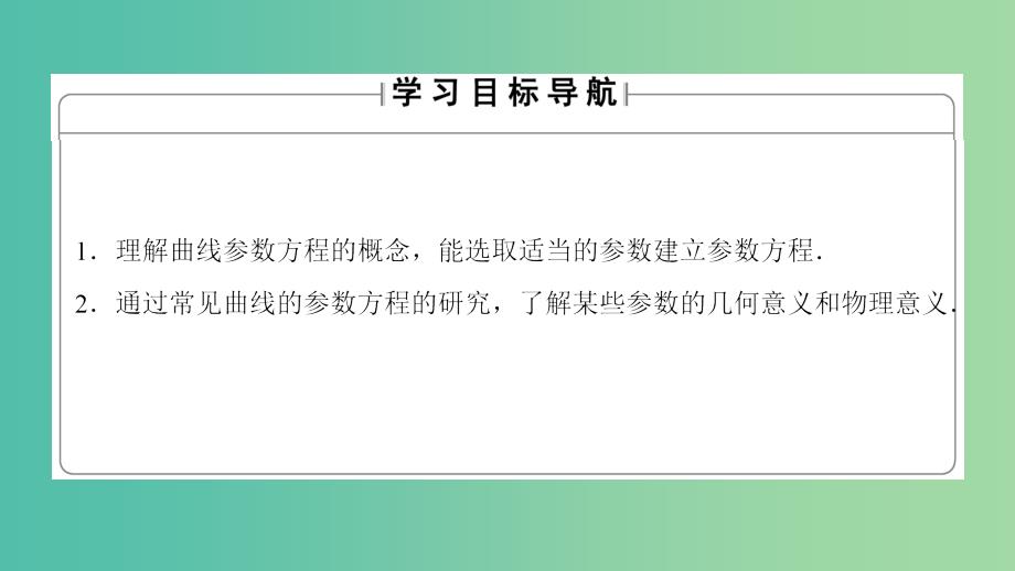 高中数学 4.4 参数方程 1 参数方程的意义课件 苏教版选修4-4_第2页