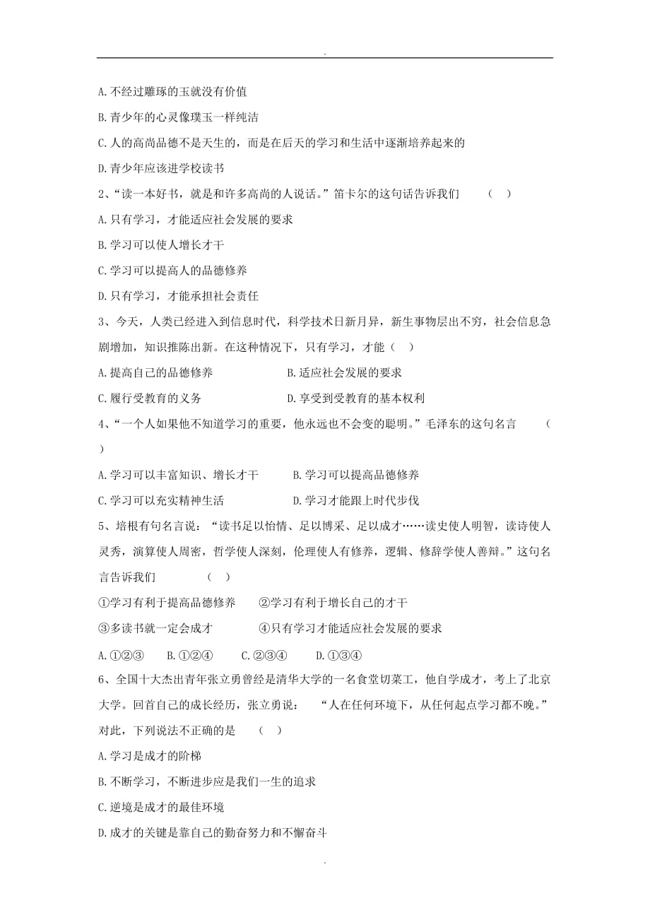 2019届鲁教版七年级政治上册学案：4.1+学习—成才的阶梯_第2页