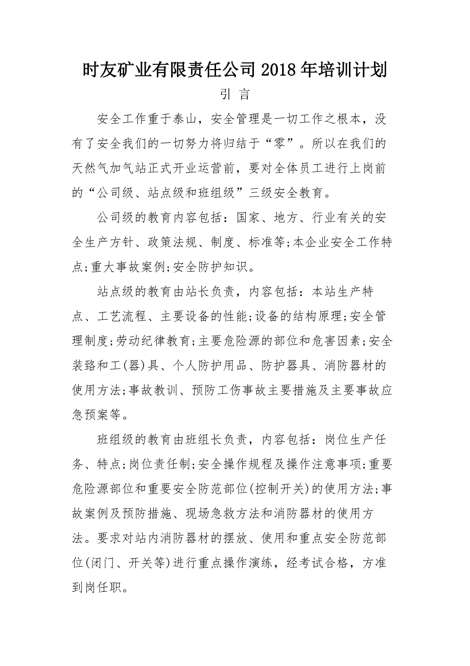 2018年cng、lng培训员工培训计划_第1页