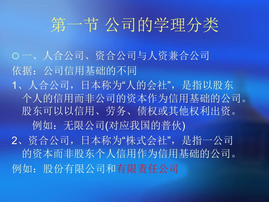 公司第三章.ppt_第3页