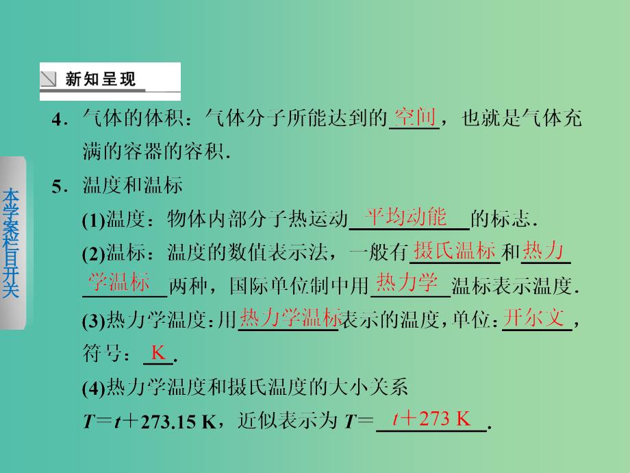 高中物理 第二章 6 气体状态参量课件 粤教版选修3-3_第3页