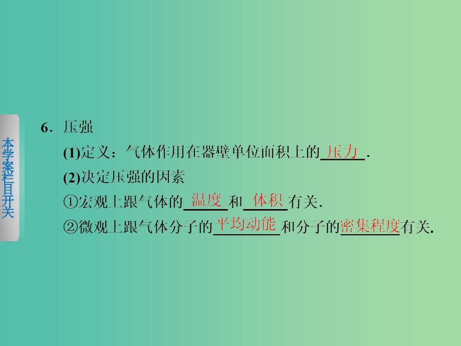 高中物理 第二章 6 气体状态参量课件 粤教版选修3-3_第4页