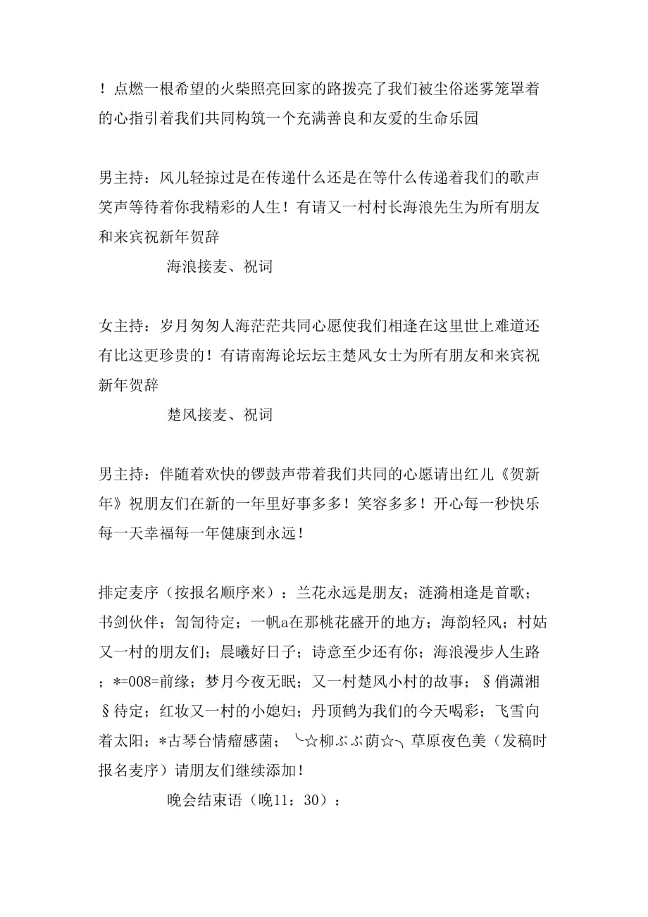2020年庆春节新年晚会主持稿及主持词_第2页