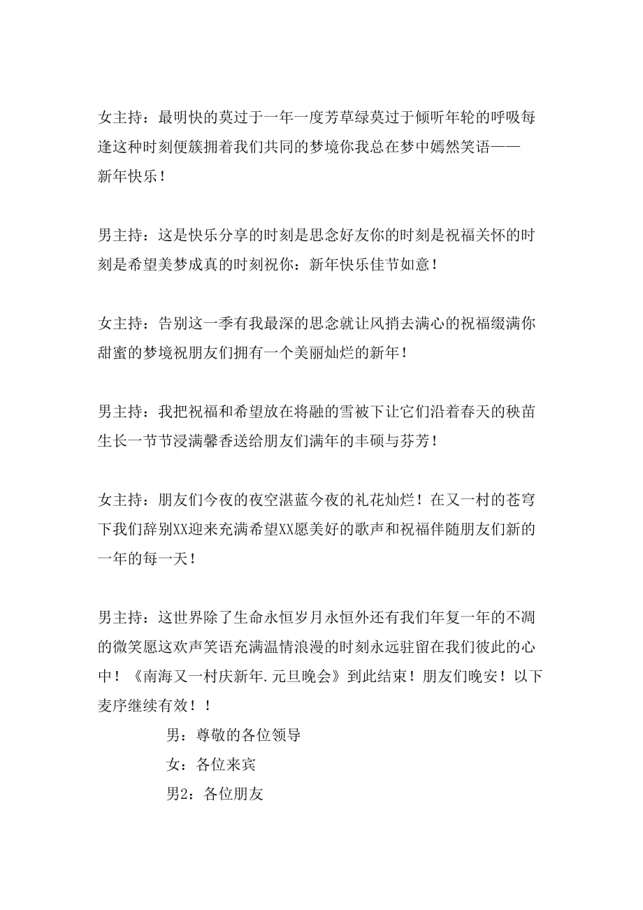 2020年庆春节新年晚会主持稿及主持词_第3页