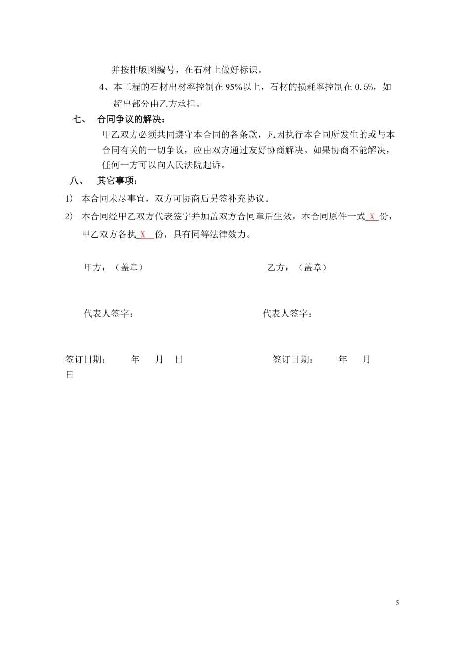 石材委托加工协议书资料_第5页