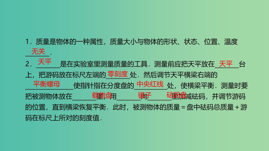 中考物理 第六章 质量和密度复习课件 新人教版_第3页