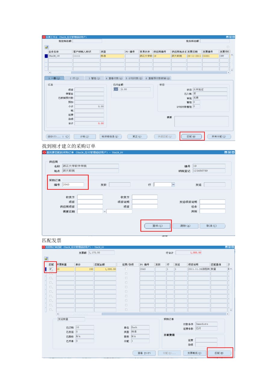 Oracle-EBS-应付-AP-操作手册-_第4页