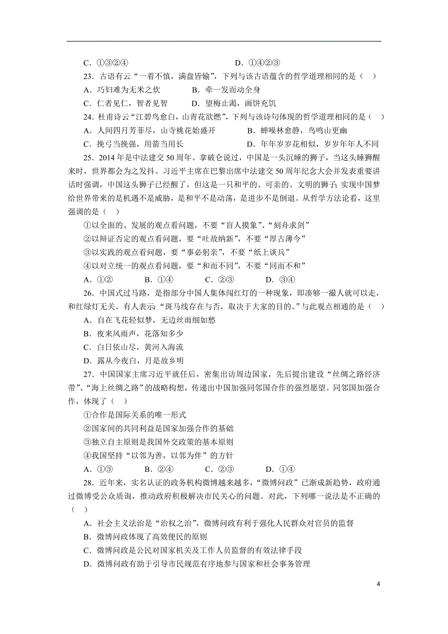 事业单位公共基础模拟题2018年_第4页