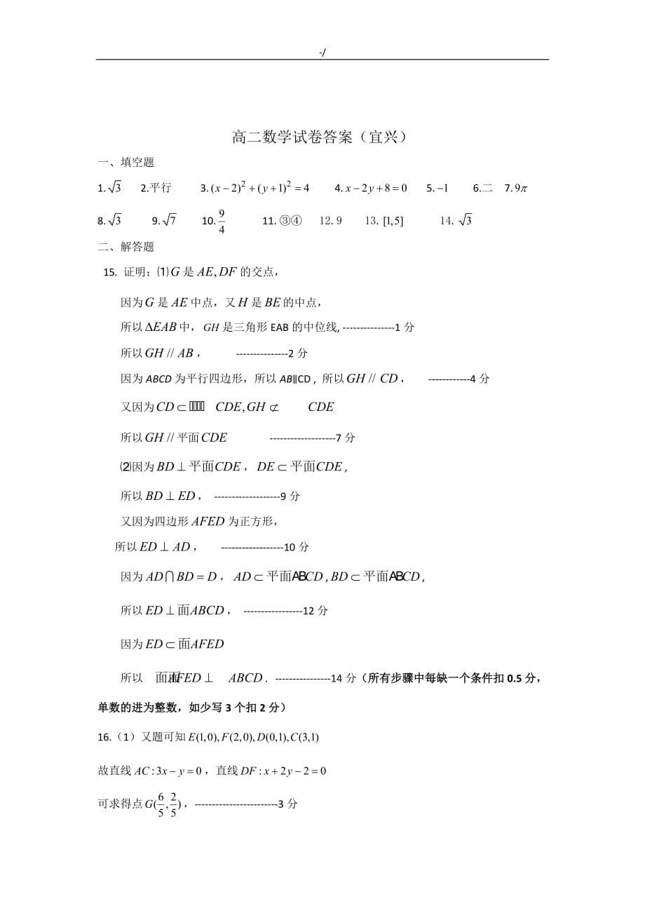 江苏20152016学年高二上学期期中专业考试-数学试卷2_第5页