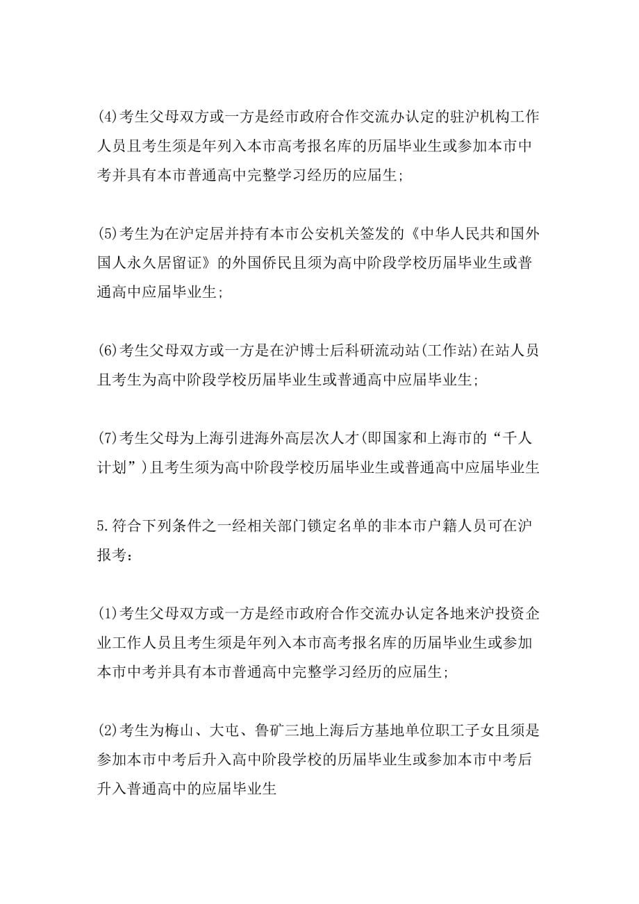 上海春季高考报名条件_第2页
