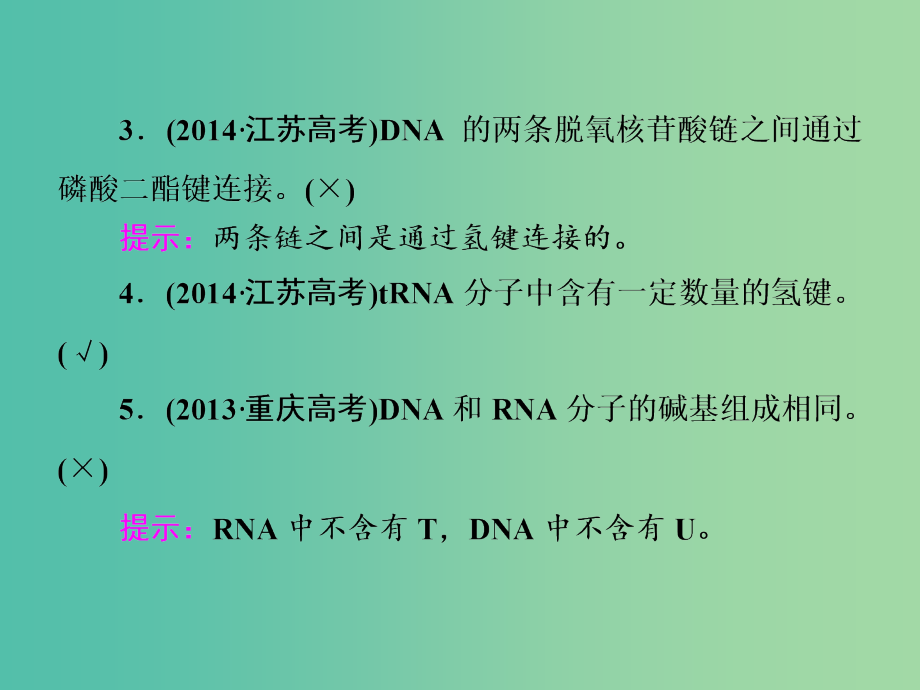 高考生物一轮复习 第一单元 第4讲 核酸、糖类和脂质课件 新人教版比修1_第4页