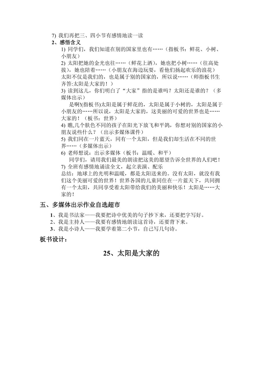 （教育精品）语文人教版三年级下册25、太阳是大家的_第4页