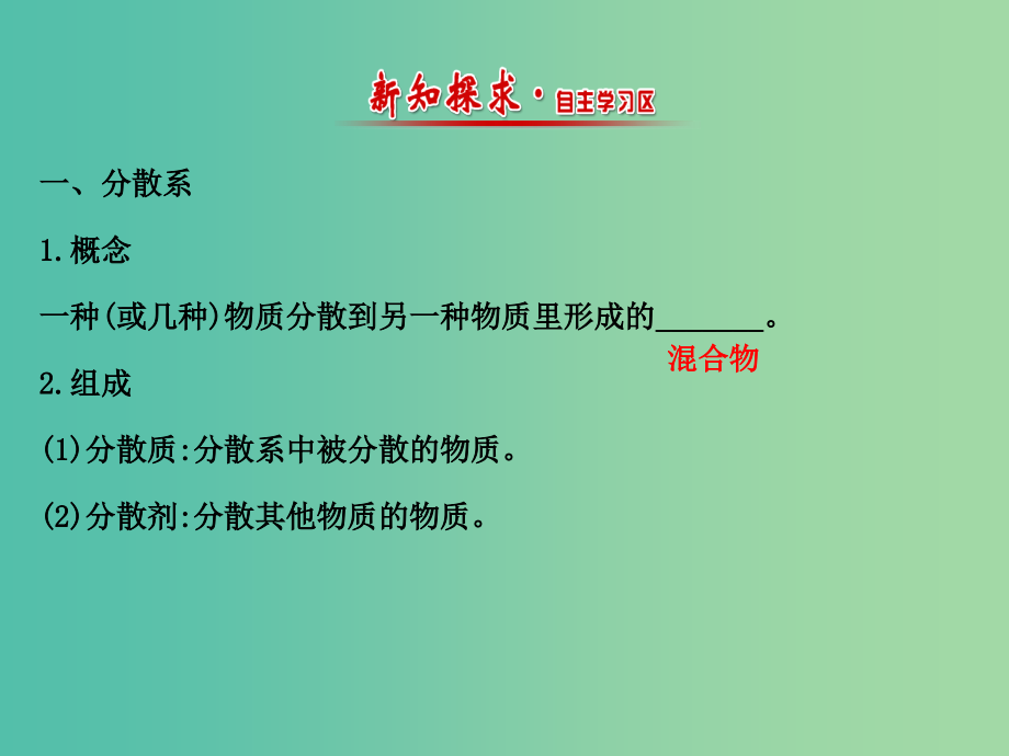 高中化学 2.1.2 一种重要的混合物-胶体（精讲优练课型）课件 鲁科版必修1_第2页