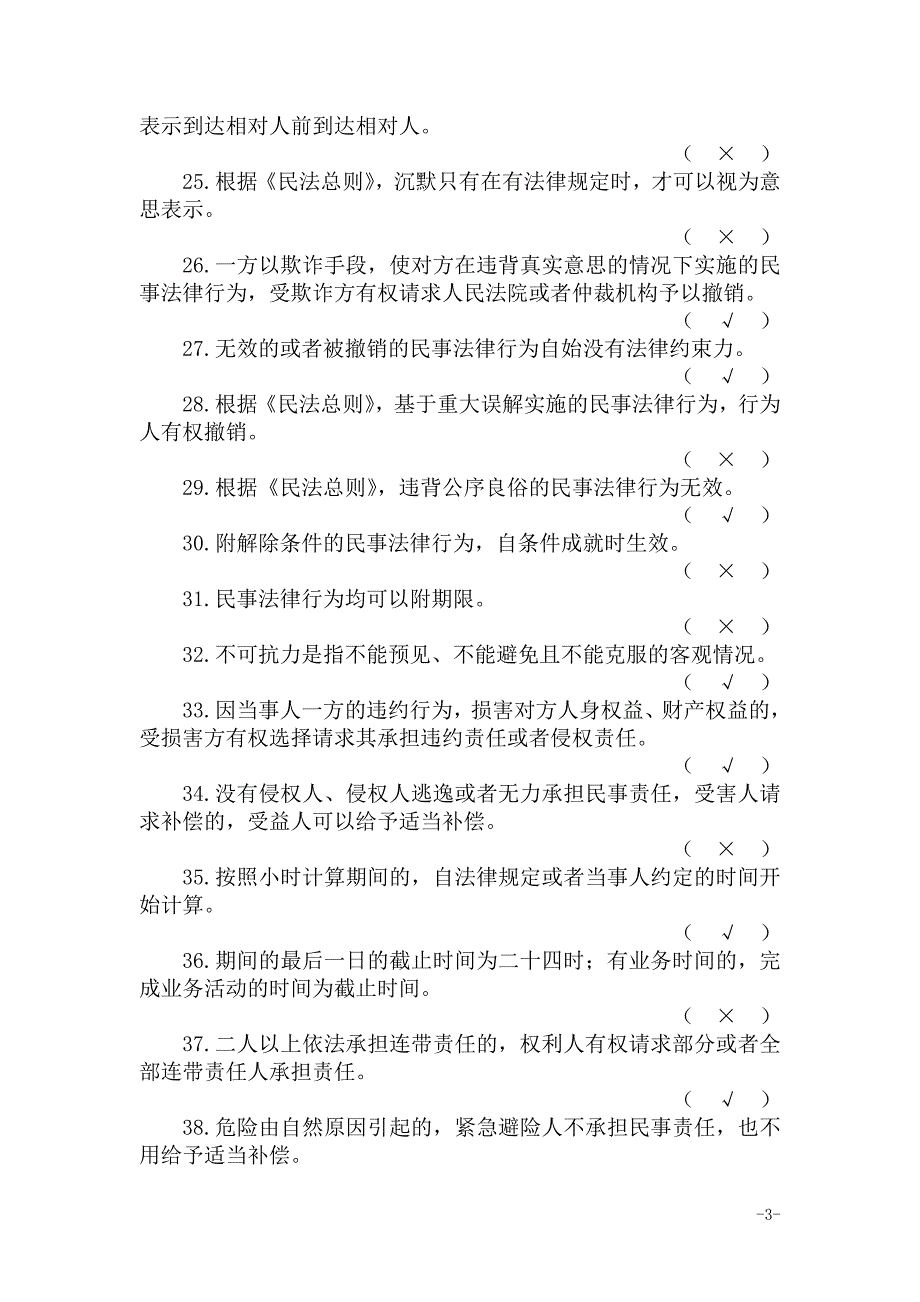 2017法治理论知识考试复习题 (1)_第3页