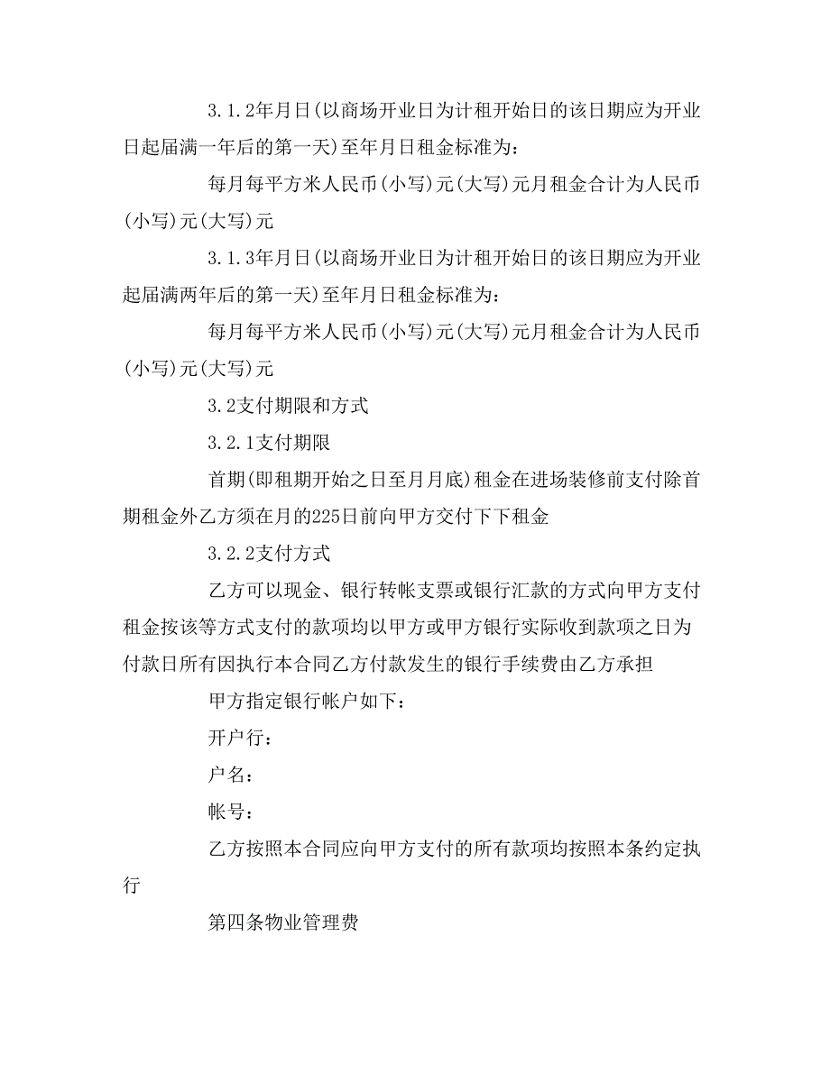 2020年大型商场租赁合同范本_第3页