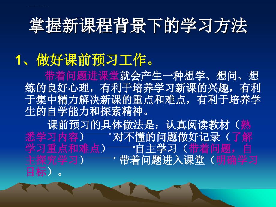 高一学习方法.ppt_第2页