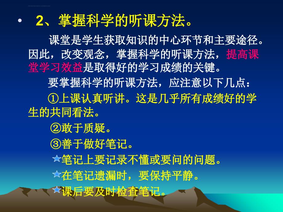 高一学习方法.ppt_第3页