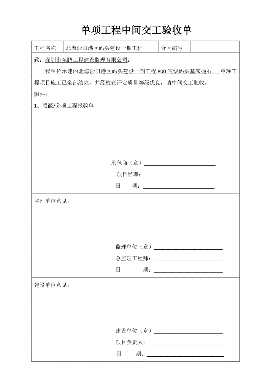 中间交工验收单_第2页