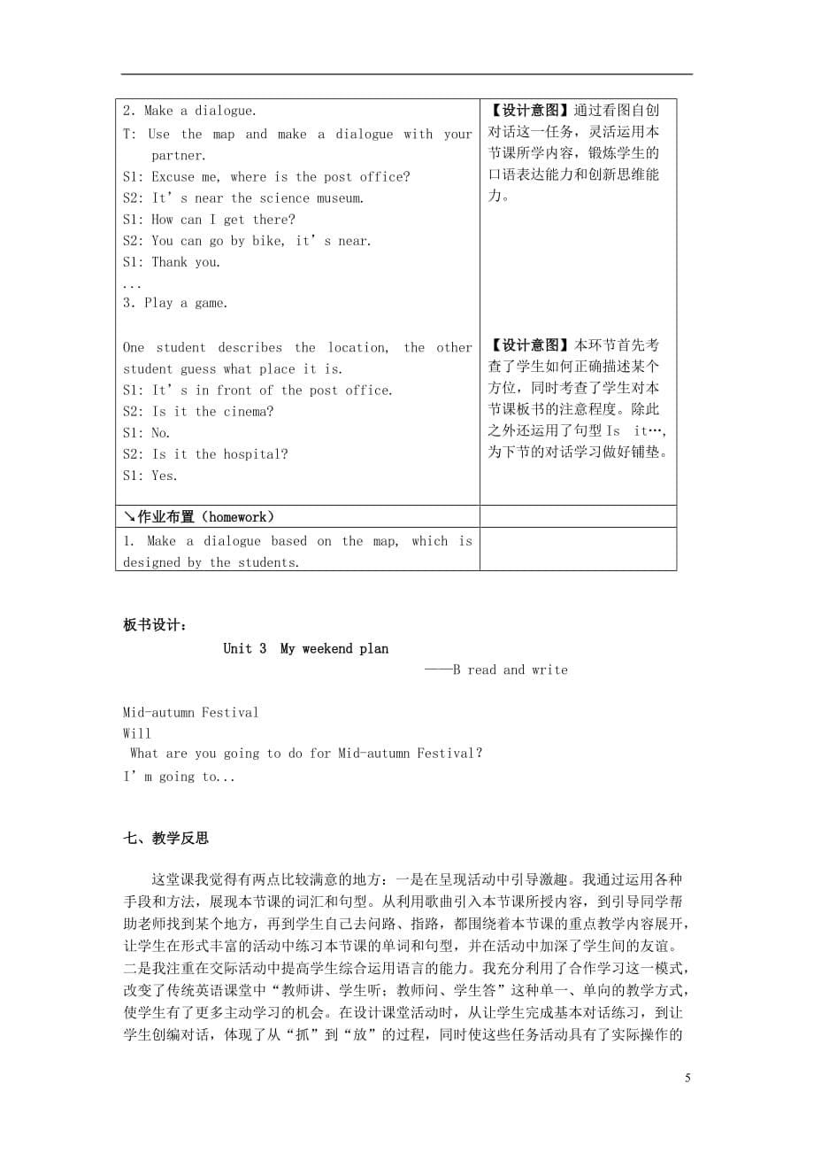 2014年秋六年级英语上册 unit1 how can i get there教案 人教pep_第5页