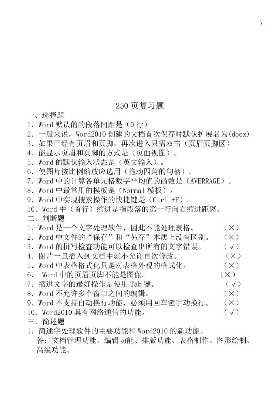 技工职称考试-计算机部分_第5页