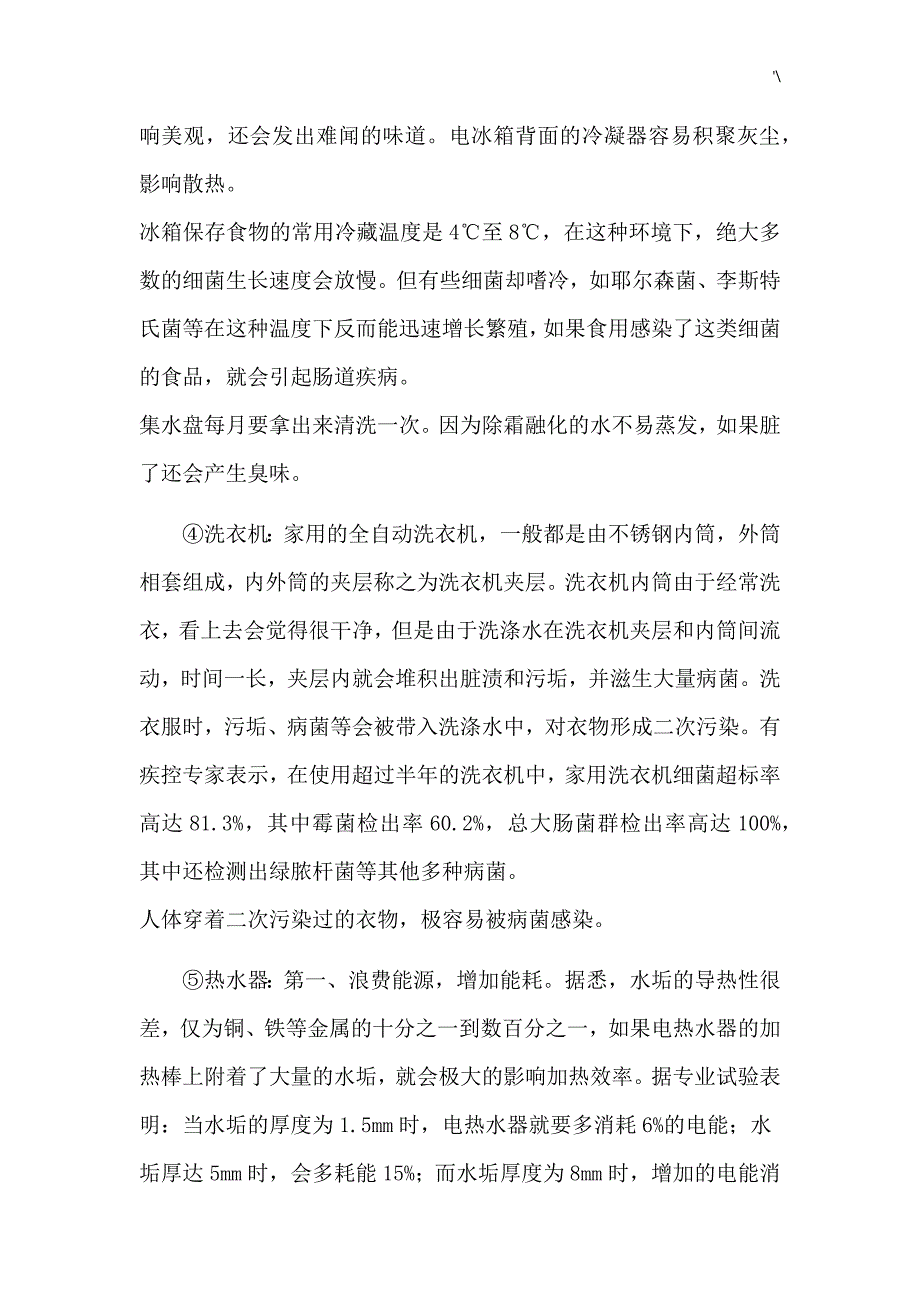 家电清洗知识材料学习资料_第3页