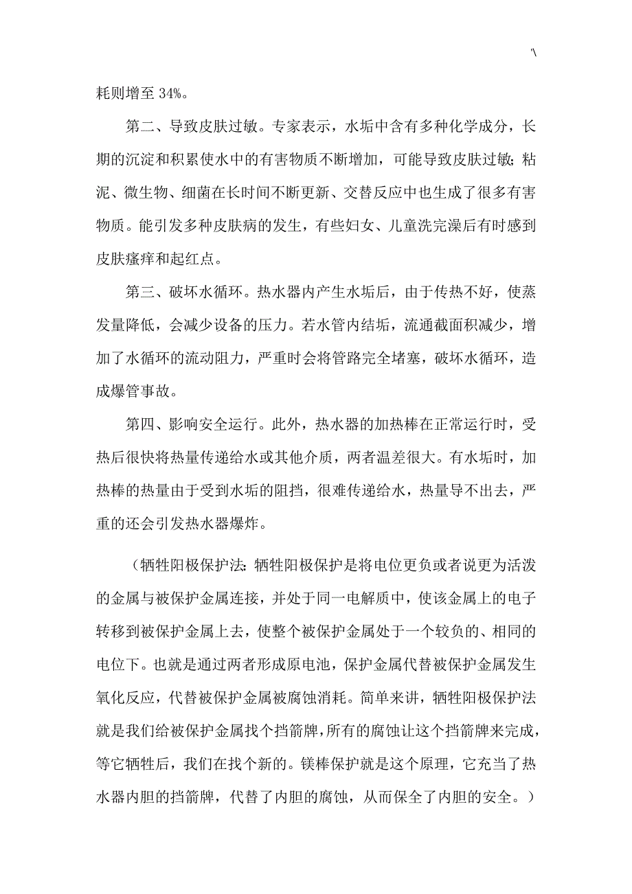 家电清洗知识材料学习资料_第4页