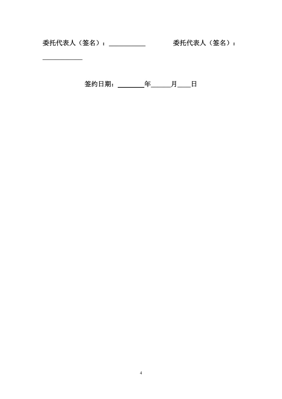 苗木种植劳务承包合同资料_第4页