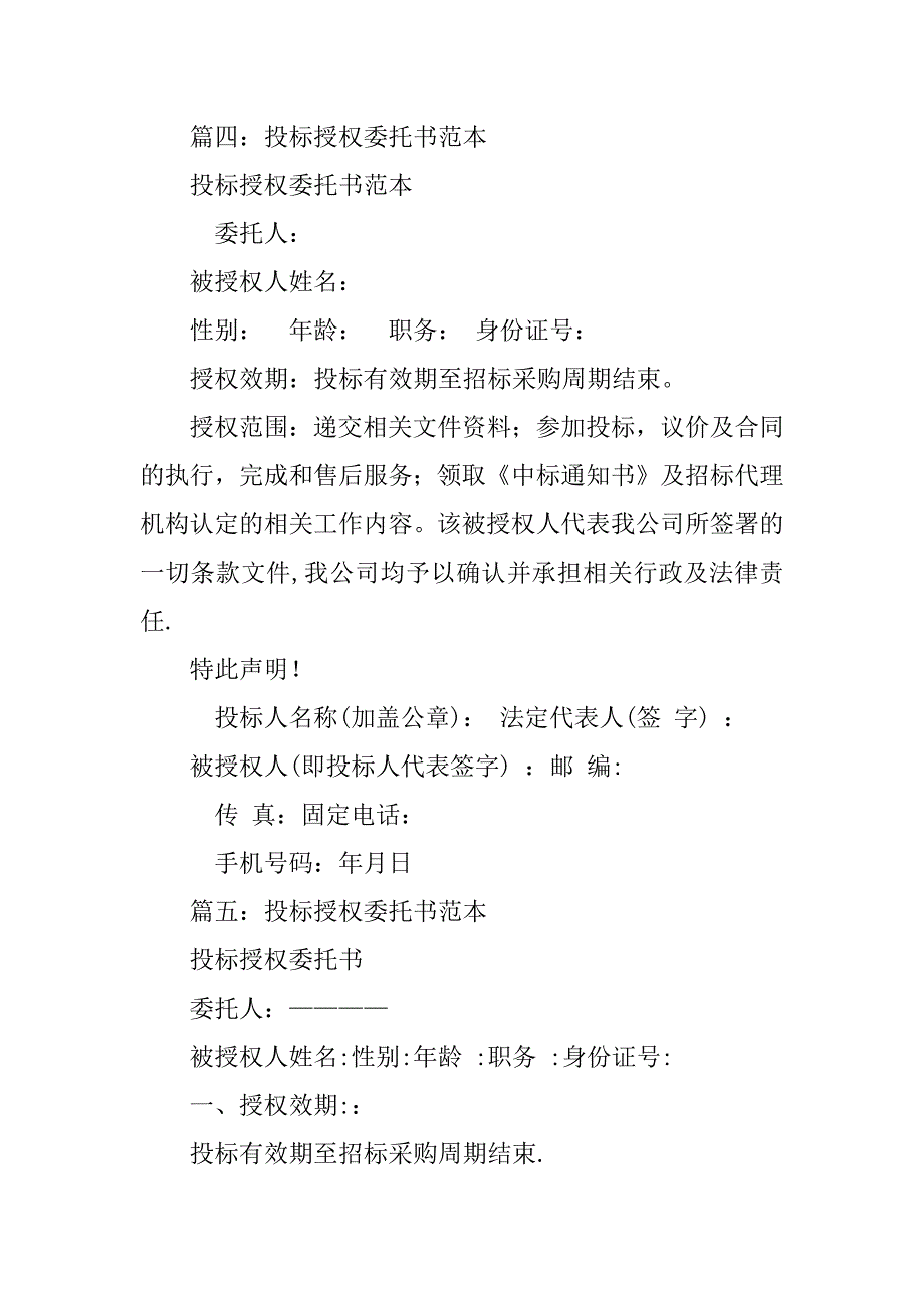 投标委托书格式资料_第3页