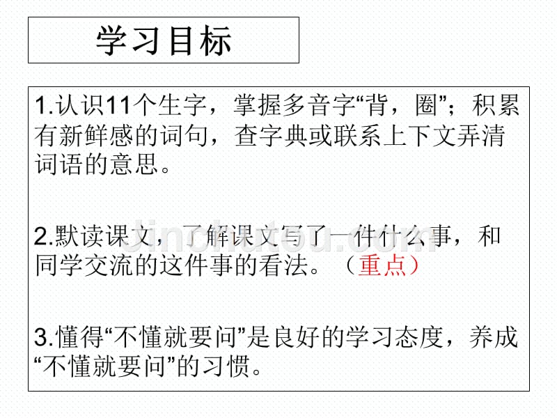 部编版三年级语文上册《不懂就要问》课件.ppt_第4页