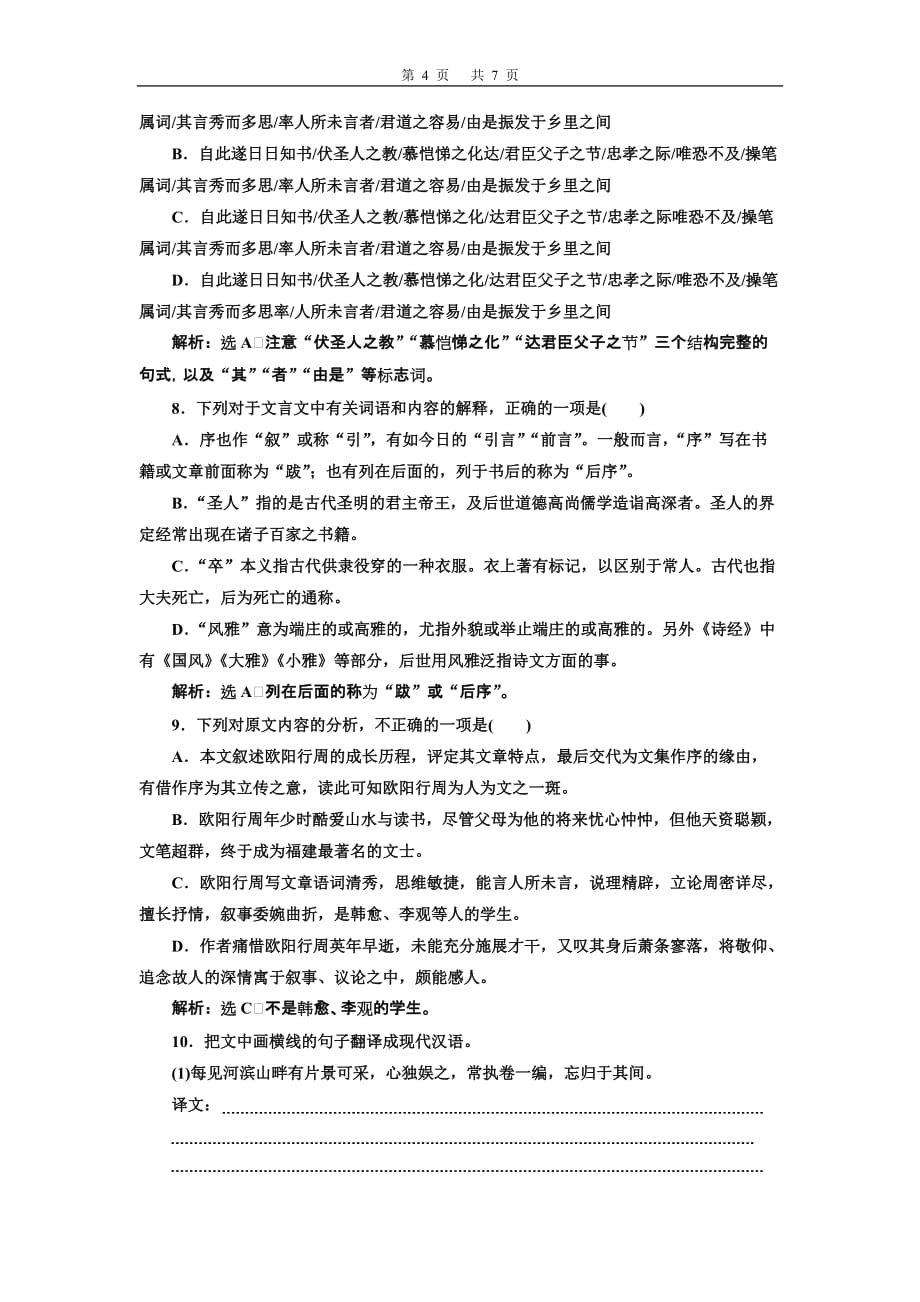 教学案师 说资料_第4页