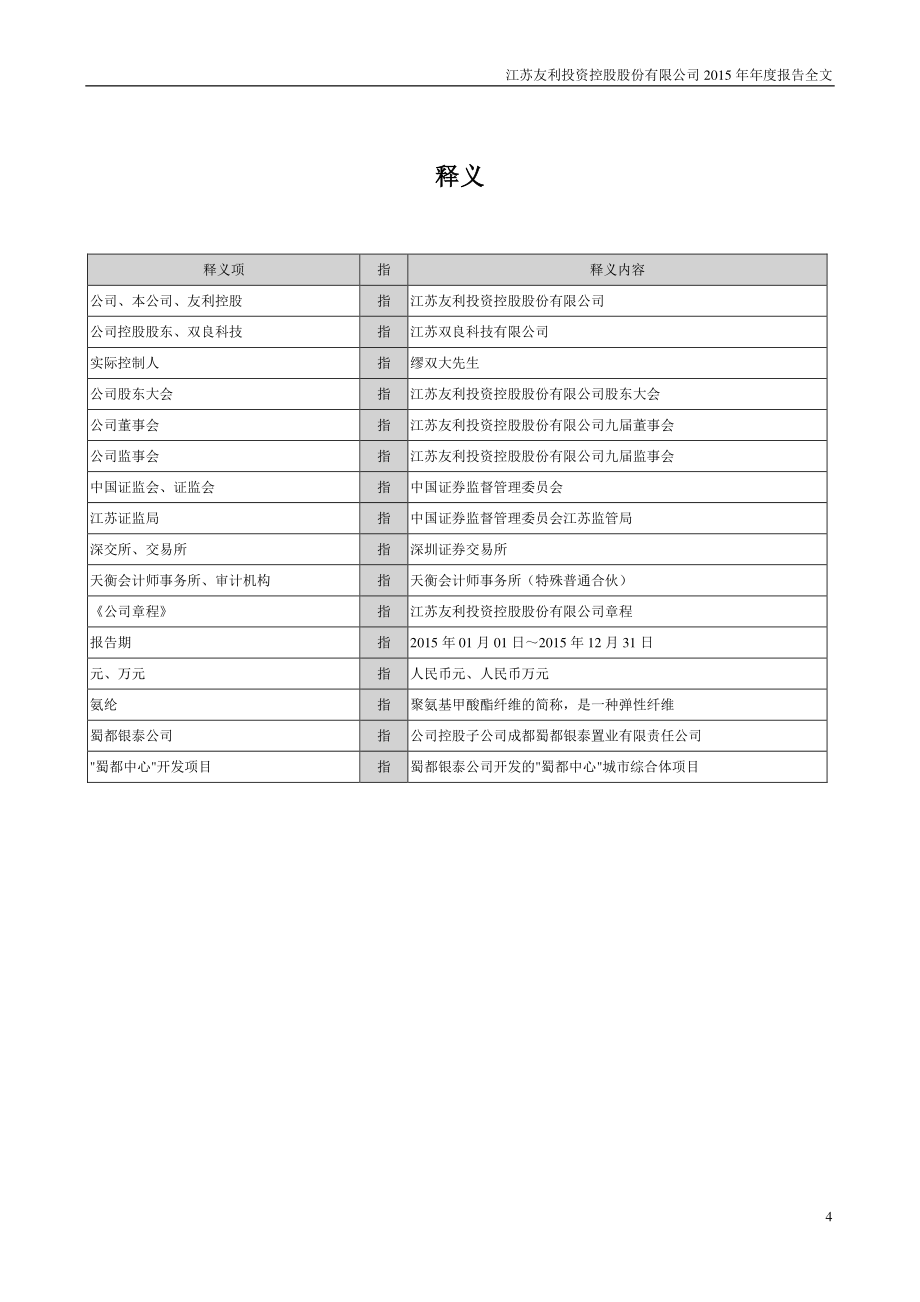 友利控股：2015年度报告_第4页