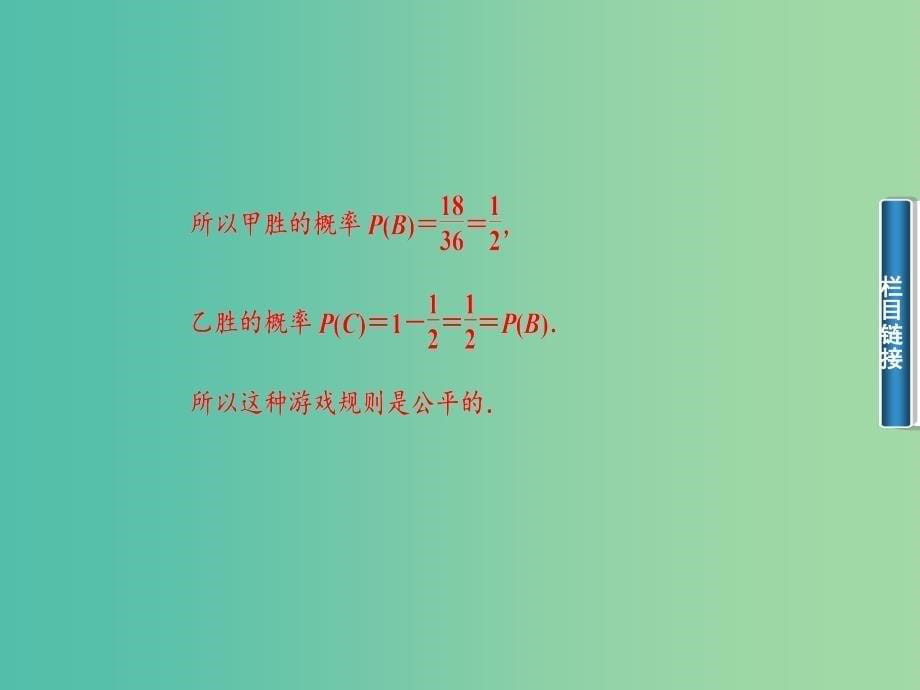 高中数学 3.2.2古典概型及其概率计算（二）课件 新人教a版必修3_第5页