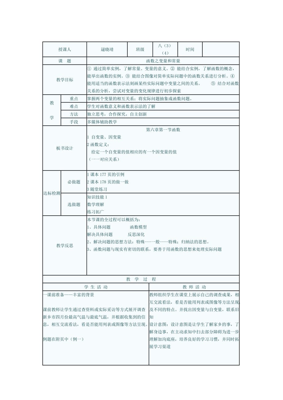 （教育精品）变量和常量_第1页