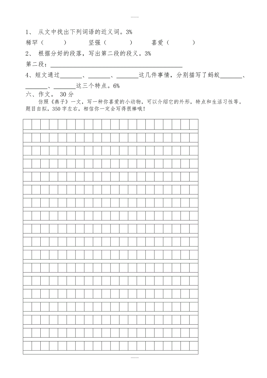 2019年苏教版四年级语文下册第一次月考试卷 (2)（精品）_第3页