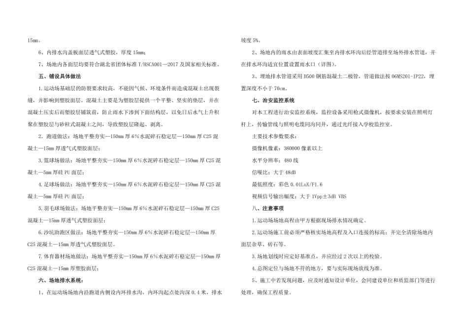 运动场设计说明资料_第2页