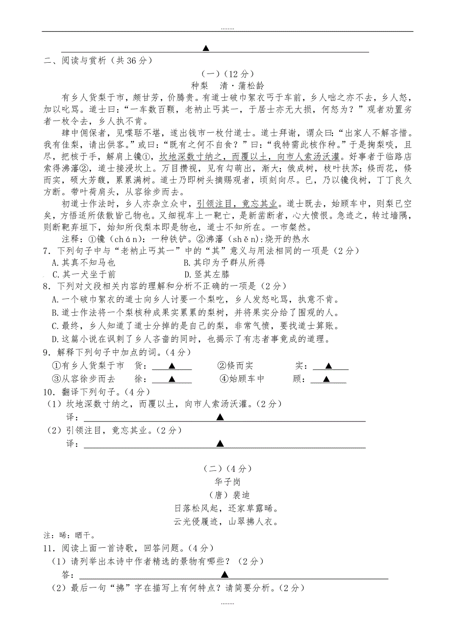 苏州市高新区2019年苏教版春学期八年级语文期末试卷（精品）_第2页