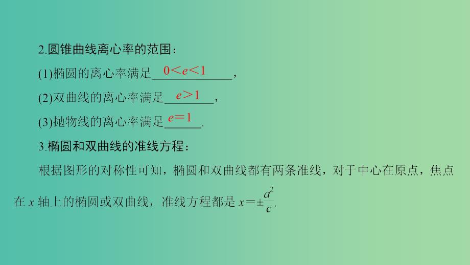 高中数学 第2章 圆锥曲线与方程 2.5 圆锥曲线的共同性质课件 苏教版选修1-1_第4页