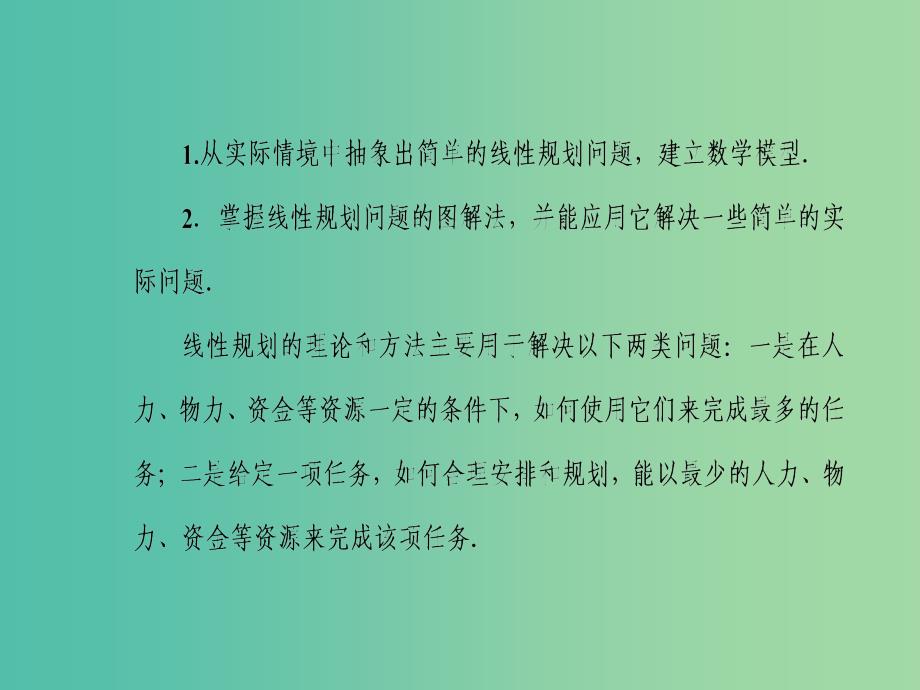 高中数学 3.3.3简单的线性规划课件 新人教a版必修5_第3页