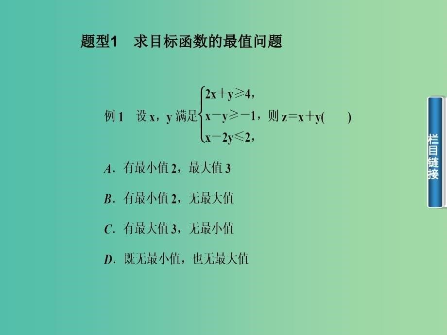 高中数学 3.3.3简单的线性规划课件 新人教a版必修5_第5页