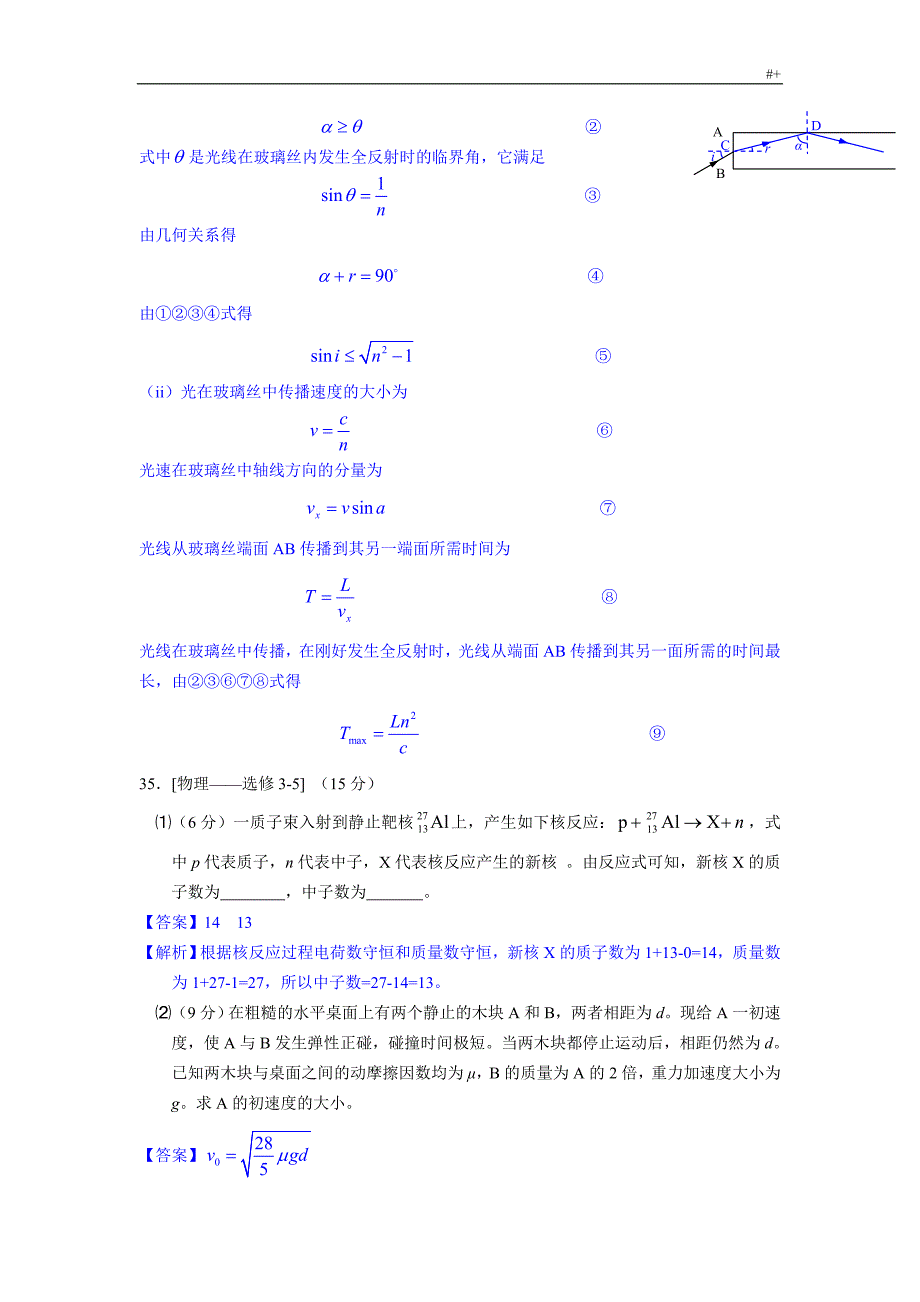 近5年高考-物理计算题_第4页