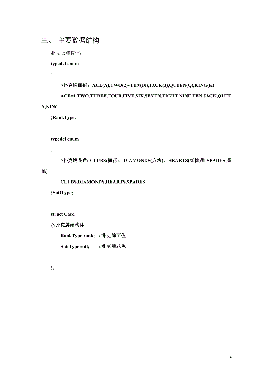 C++程序课程设计报告-21点游戏_第4页
