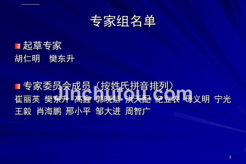 糖尿病周围神经病变临床诊疗规范.ppt_第3页