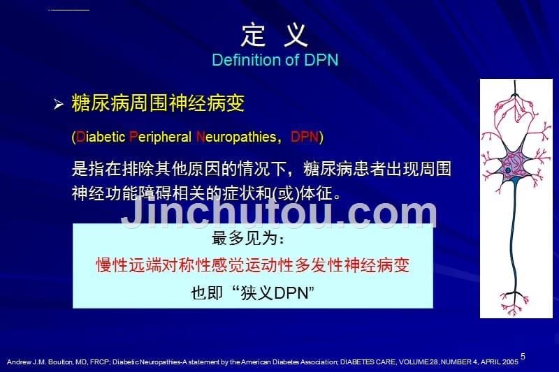 糖尿病周围神经病变临床诊疗规范.ppt_第5页