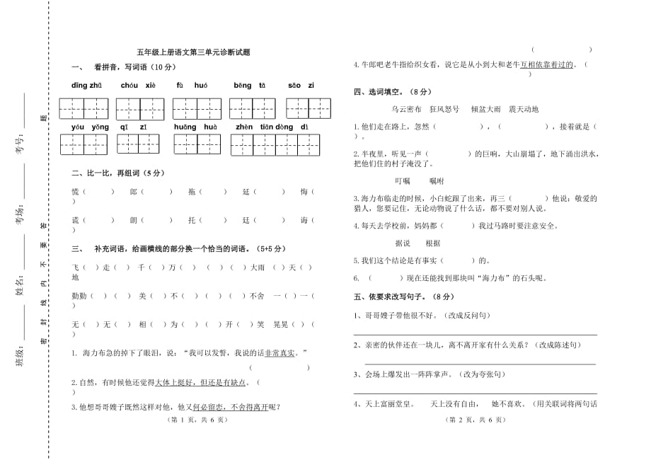 部编版五年级上册第三单元测试题_第1页