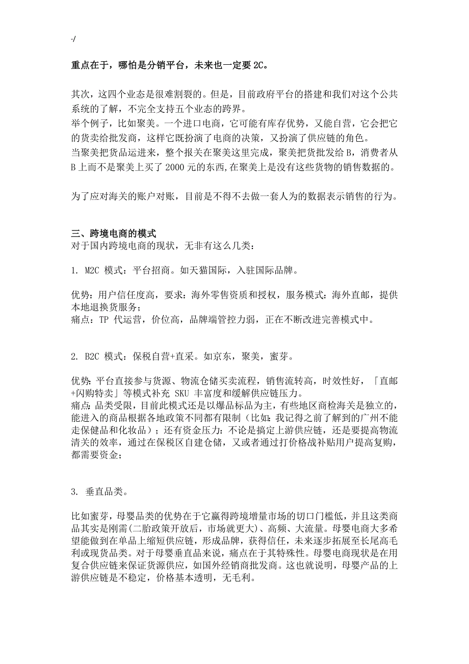 跨境电商整个流程经过详解_第2页