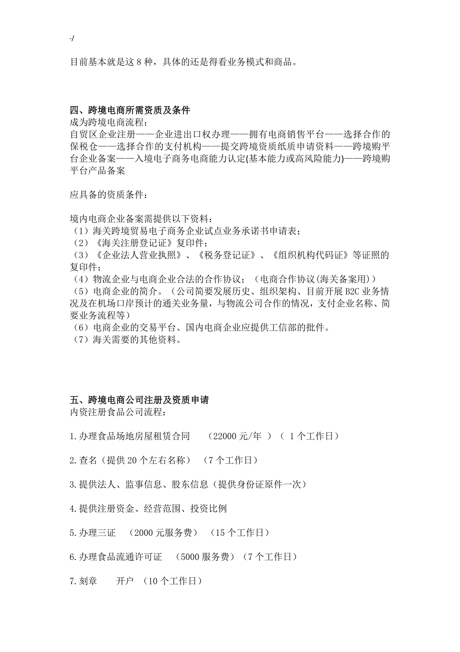 跨境电商整个流程经过详解_第4页