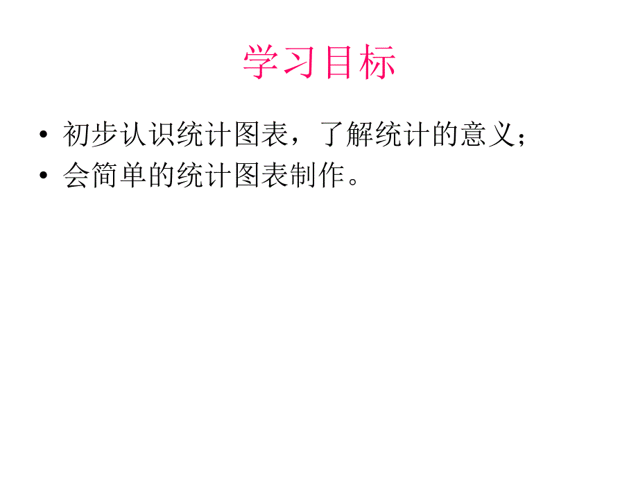 读统计图表PPT（青岛版）教学课件_第2页